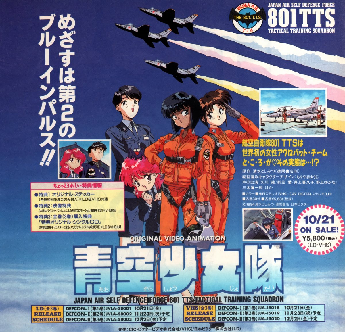 Throwback 801 T T S Airbats And Japan Defence Relation In Popular Culture Iroha Studies